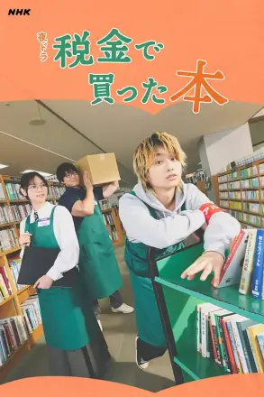 用税款买的书