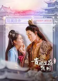 贵妃生存法则第二季