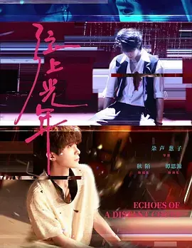 弦上光年