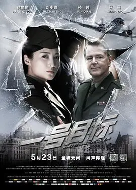 一号目标
