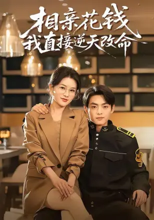 弗兰肯斯坦的新娘