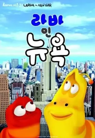 爆笑虫子上