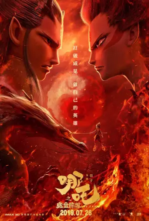 哪吒之魔童降世[电影解说]