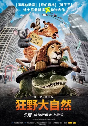 狂野大自然
