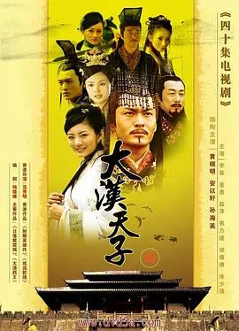 大汉天子iii