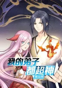 我的弟子都超神动态漫画