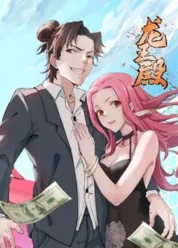 龙王殿第2季