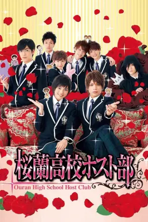 樱兰高校男公关部
