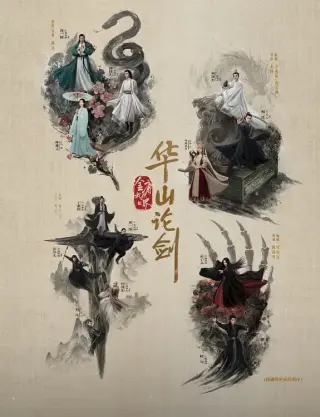 华山论剑之五绝争锋