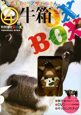 恶魔阿萨谢尔在召唤你OAD2赛亚篇