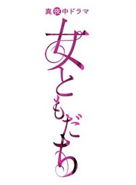 女朋友(2020)