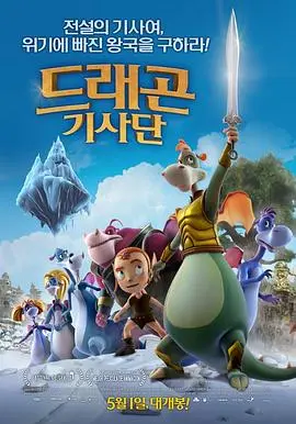 龙骑士团(2013·动漫)