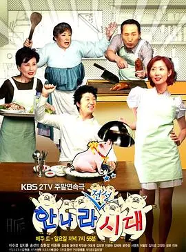媳妇的全盛时代(2007)