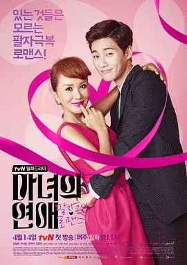 魔女的恋爱2014