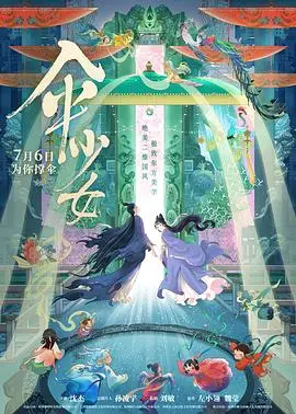 伞少女片