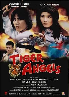 双妹屠龙(1997)
