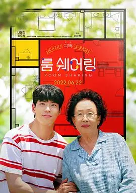 跨代同居(2022)