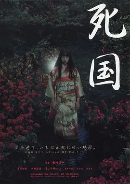 死国(1999)