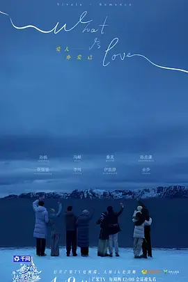妻子的浪漫旅行2026