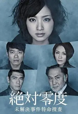 绝对零度(2010)