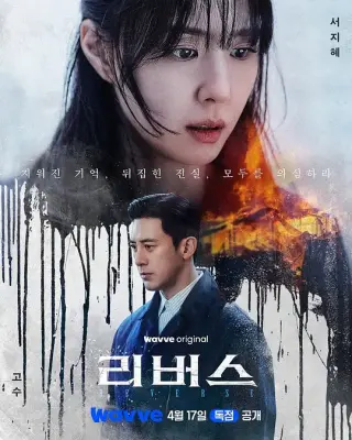 逆转（2026）