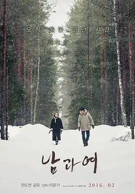 男与女(2016)