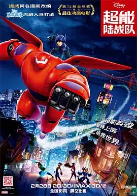 超能陆战队(2014)