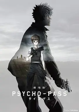 心理测量者剧场版