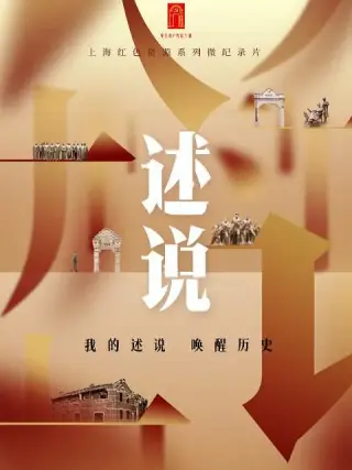 述说 第二季