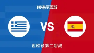 2027FIBA男篮世预赛欧洲赛区I组小组赛全场回放：希腊vs西班牙