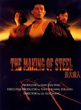 长大成人(1997)