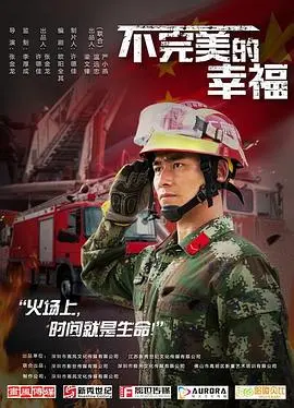不完美的幸福(2020·电影)
