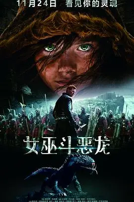 女巫斗恶龙2：黑术士的礼物