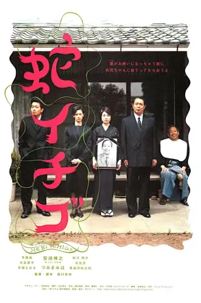 蛇草莓