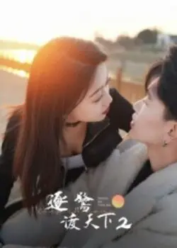 逐鹭渡天下2