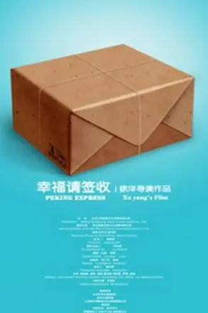 幸福，请签收
