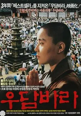 优昙婆罗(1989)