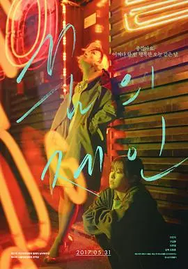 梦中的简(2016)