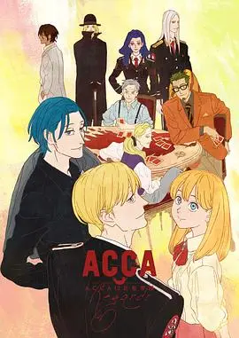 acca13区监察课regards(2020)