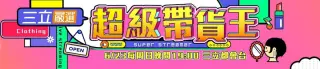 超级带货王