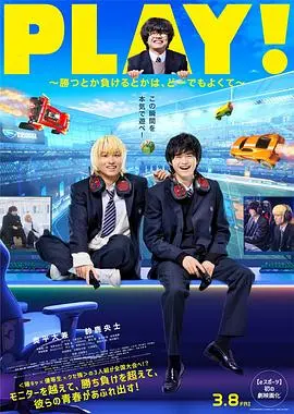 play~输赢怎样都行~