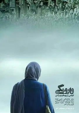 逆温(2016)