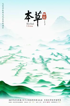 本草中国