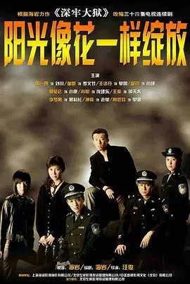 阳光像花一样绽放