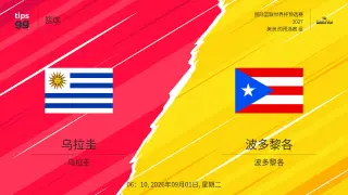 2027FIBA男篮世预赛美洲赛区F组小组赛全场回放：乌拉圭vs波多黎各