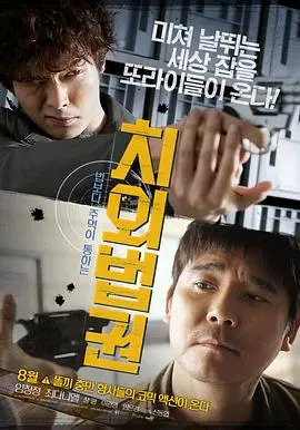 治外法权(2015)