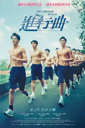 进行曲