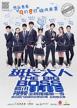 班长大人(2017·电视剧)