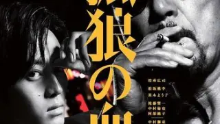 孤狼之血thebloodofwolves2018bd1080px264aacjapanesechsmp4ba