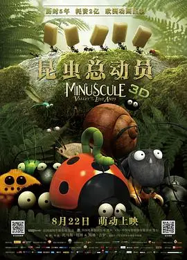 昆虫总动员(2013·动漫)